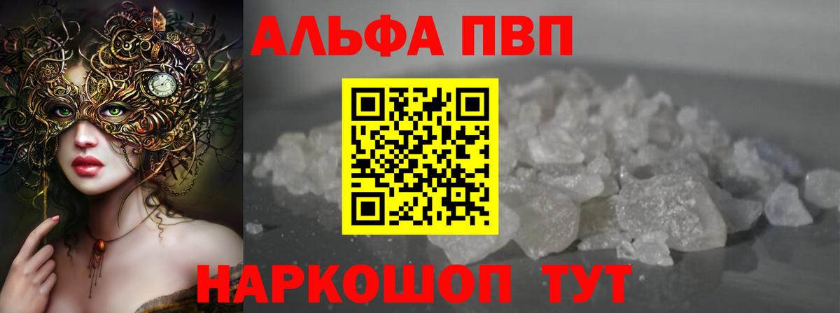 Кохма  APVP кристаллы  APVP Crystall  Вход с VPN  A PVP Соль 