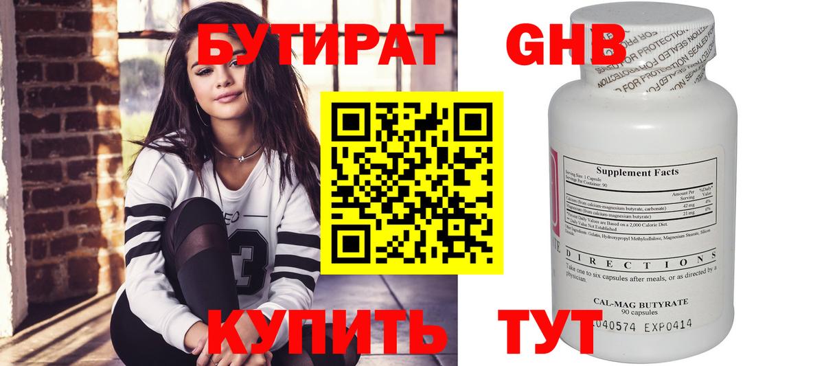 БУТИРАТ GHB Кохма