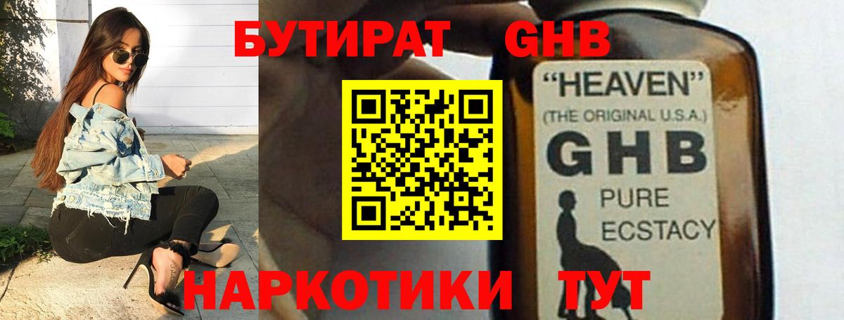 БУТИРАТ бутик Кохма