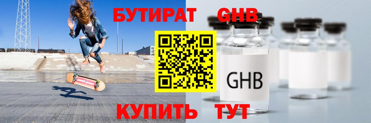 Кохма  Бутират 99%  Вход с VPN 