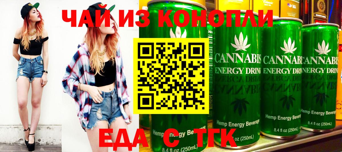 Еда ТГК конопля  Вход с VPN  Кохма 