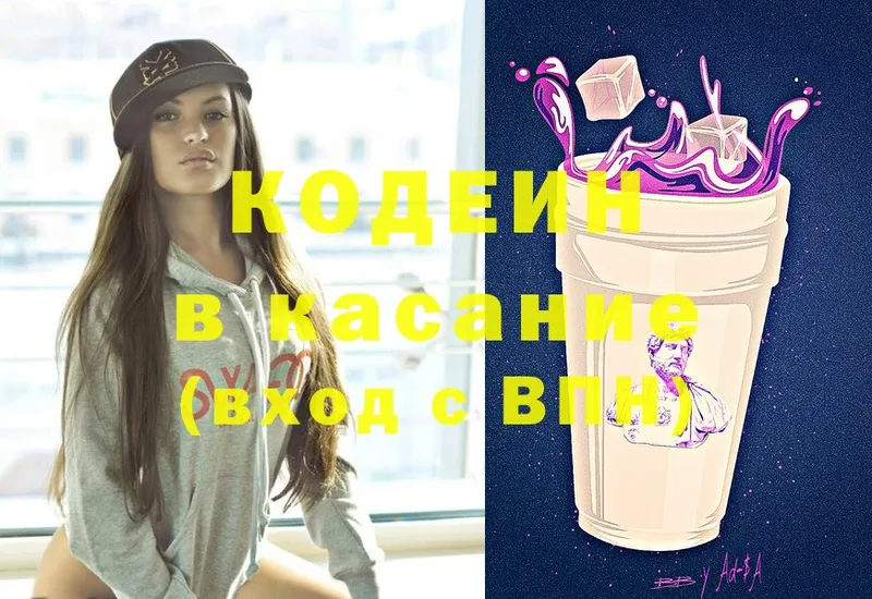 Кодеиновый сироп Lean напиток Lean (лин)  Кохма 