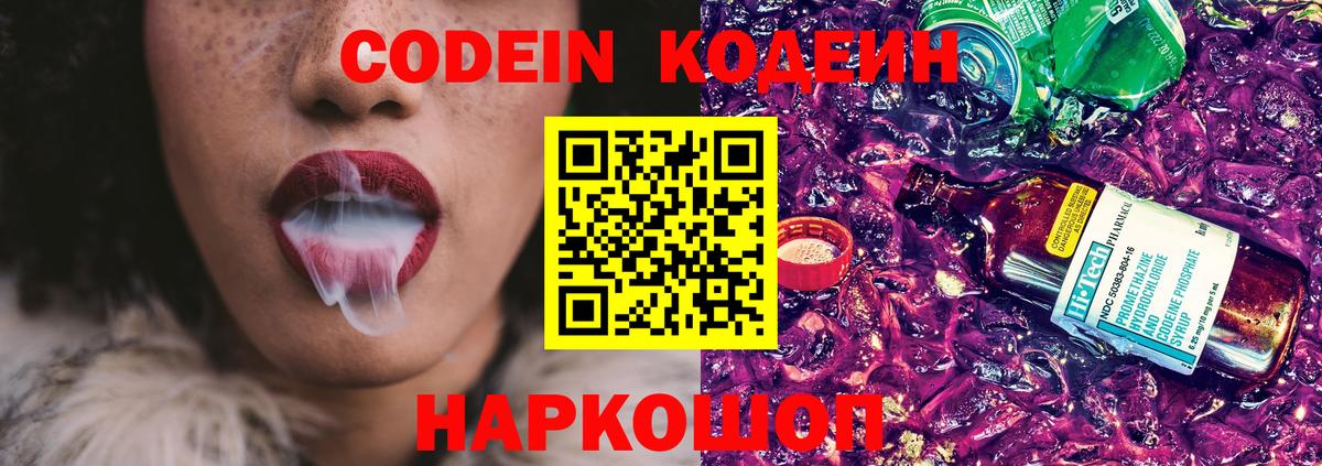 Codein Purple Drank Кохма