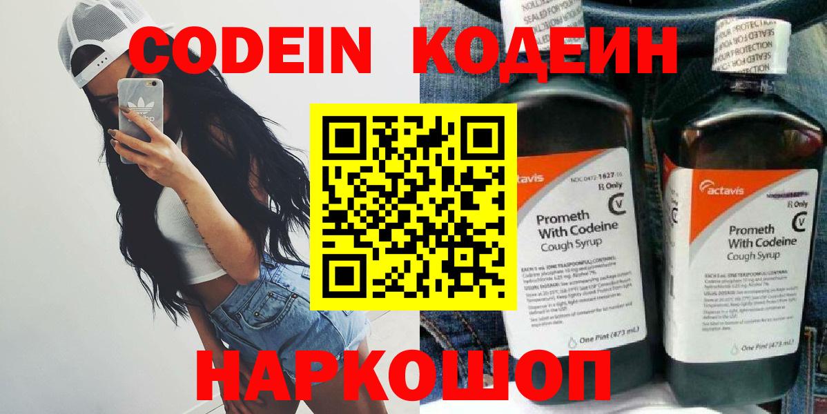 наркотики  Кохма  Codein напиток Lean (лин)  Кодеин Purple Drank 