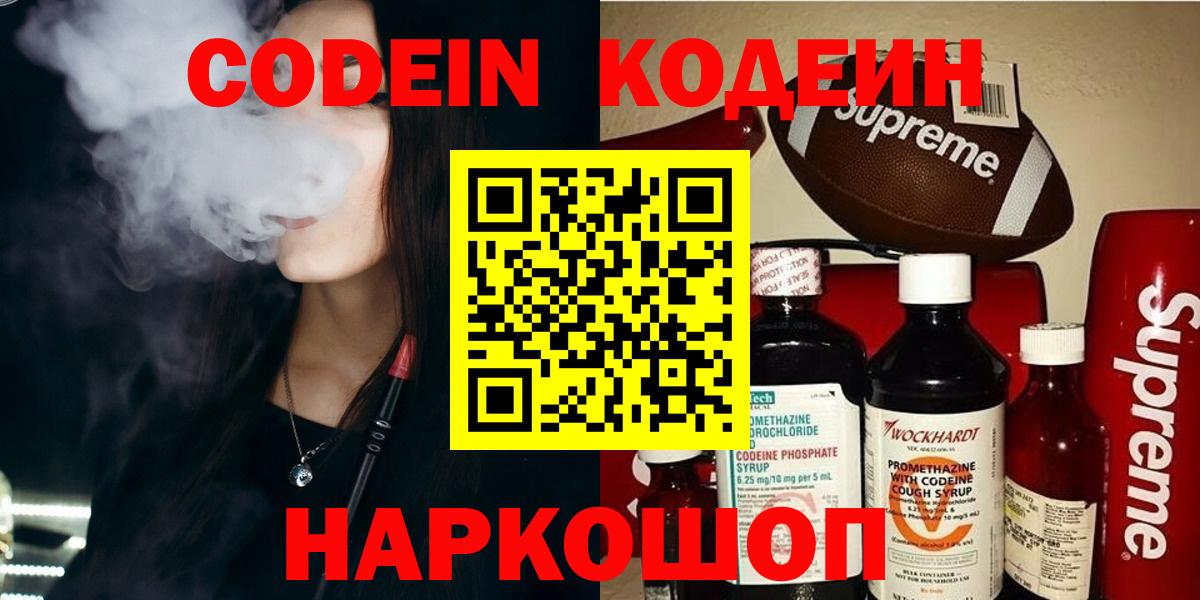 Кохма  Кодеин Purple Drank  Вход с VPN 