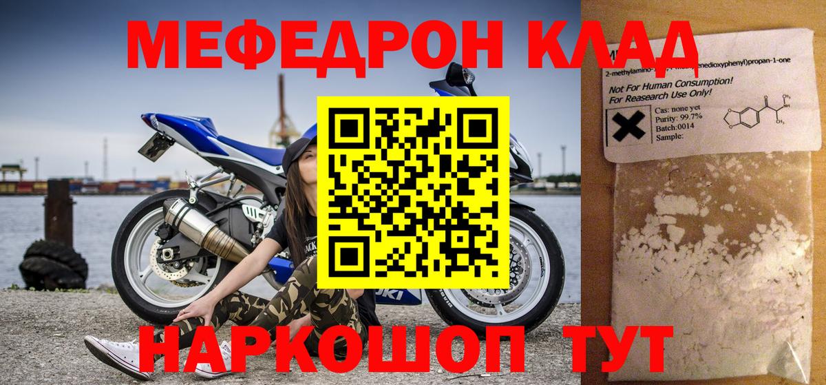 Мефедрон мука  наркошоп  Мефедрон мука  Кохма 