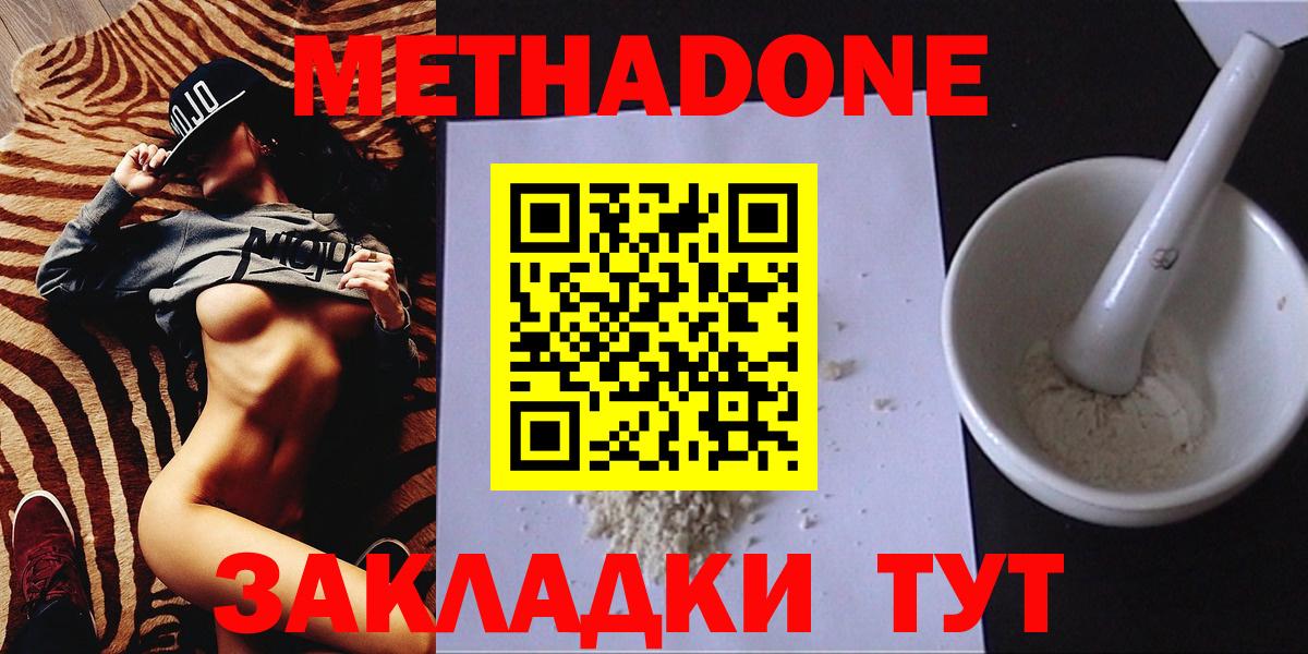 Метадон белоснежный Кохма