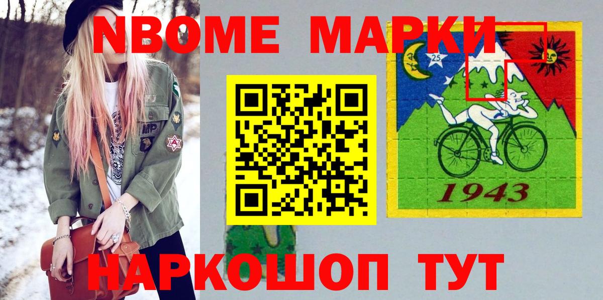 Марки N-bome  Вход с VPN  Кохма  Марки N-bome 1500мкг 